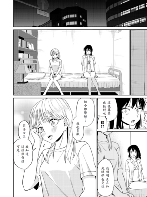 [南波] エッチの練習相手だった幼なじみに恋人ができた3 [中譯]_30