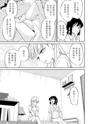 [南波] エッチの練習相手だった幼なじみに恋人ができた3 [中譯]_31