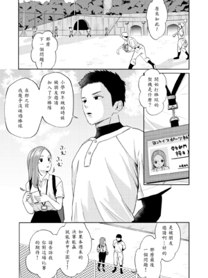 [南波] エッチの練習相手だった幼なじみに恋人ができた4 [中譯]_02