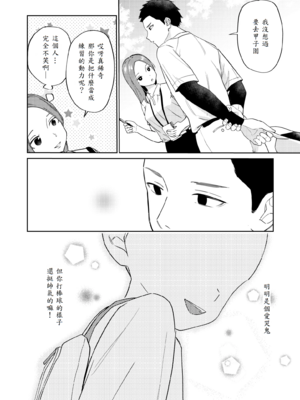 [南波] エッチの練習相手だった幼なじみに恋人ができた4 [中譯]_03