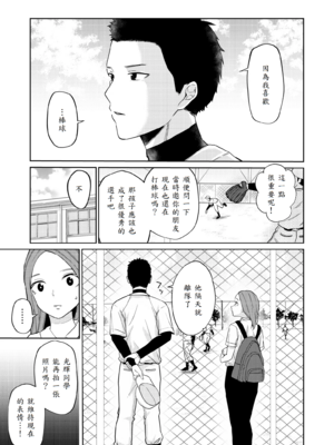 [南波] エッチの練習相手だった幼なじみに恋人ができた4 [中譯]_04