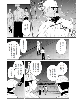 [南波] エッチの練習相手だった幼なじみに恋人ができた4 [中譯]_05