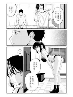 [南波] エッチの練習相手だった幼なじみに恋人ができた4 [中譯]_12