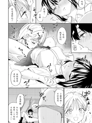 [南波] エッチの練習相手だった幼なじみに恋人ができた4 [中譯]_23