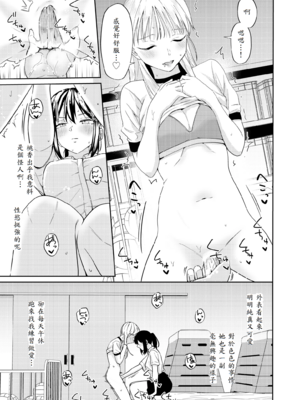 [南波] エッチの練習相手だった幼なじみに恋人ができた4 [中譯]_24