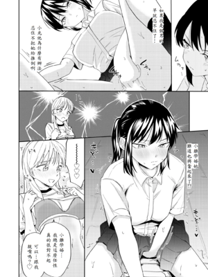 [南波] エッチの練習相手だった幼なじみに恋人ができた4 [中譯]_25