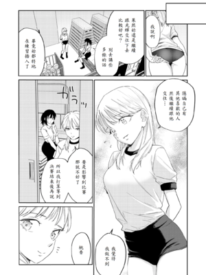 [南波] エッチの練習相手だった幼なじみに恋人ができた4 [中譯]_27