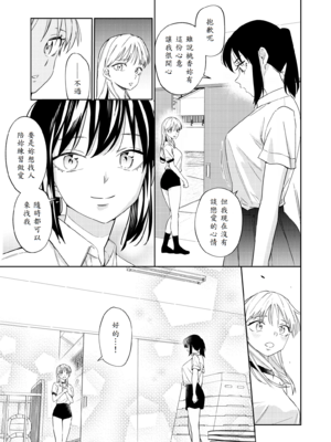 [南波] エッチの練習相手だった幼なじみに恋人ができた4 [中譯]_28