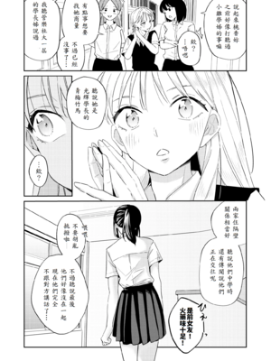 [南波] エッチの練習相手だった幼なじみに恋人ができた4 [中譯]_31