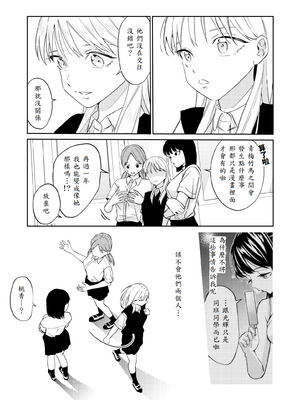 [南波] エッチの練習相手だった幼なじみに恋人ができた4 [中譯]_32