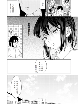 [南波] エッチの練習相手だった幼なじみに恋人ができた4 [中譯]_33