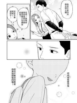 [南波] エッチの練習相手だった幼なじみに恋人ができた4 [中譯]_03
