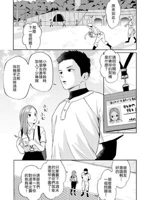 [南波] エッチの練習相手だった幼なじみに恋人ができた4 [中譯]_02