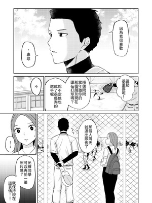 [南波] エッチの練習相手だった幼なじみに恋人ができた4 [中譯]_04