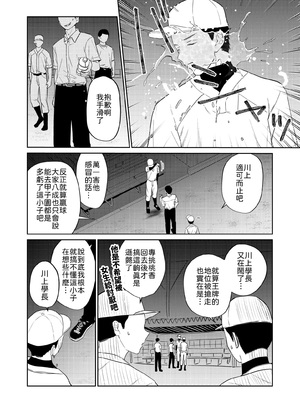 [南波] エッチの練習相手だった幼なじみに恋人ができた4 [中譯]_05
