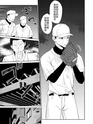 [南波] エッチの練習相手だった幼なじみに恋人ができた4 [中譯]_06