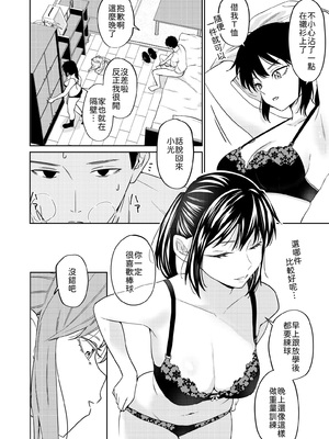 [南波] エッチの練習相手だった幼なじみに恋人ができた4 [中譯]_11