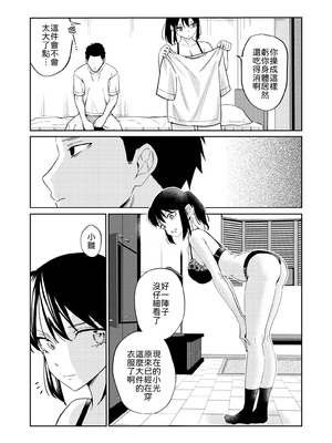[南波] エッチの練習相手だった幼なじみに恋人ができた4 [中譯]_12
