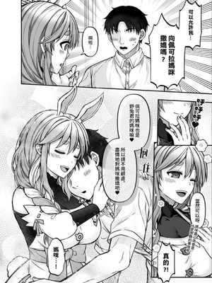 ［廢人生活 (ライ)] ぺこらマミーにたっぷり甘えたい!  [中文] [DL版]_IMG_3976