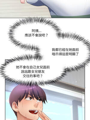 爸爸男友二選一 30-31話_30_11_avbg