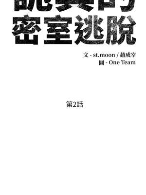 詭異的密室逃脫 1-4話_02_02_rmjc