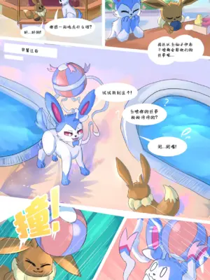 [UtopianVee] Eti and Shiny Sylveon (Pokemon)&nbsp;&nbsp; 埃提与闪光仙布 [Chinese][水猫汉化]-1280x_00000002