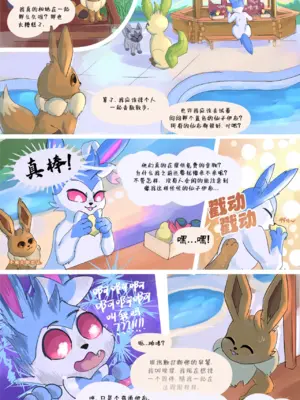 [UtopianVee] Eti and Shiny Sylveon (Pokemon)&nbsp;&nbsp; 埃提与闪光仙布 [Chinese][水猫汉化]-1280x_00000001