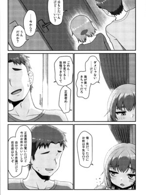 (C106) [梺乃屋 (梺乃みこと)] 姫成島 2_10