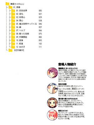 (C106) [梺乃屋 (梺乃みこと)] 舞風ちゃれんじ1_004