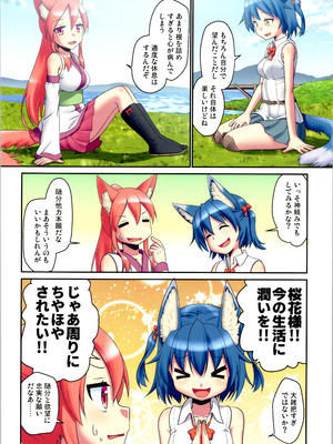 (C106) [梺乃屋 (梺乃みこと)] 舞風ちゃれんじ1_016