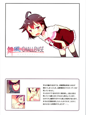 (C106) [梺乃屋 (梺乃みこと)] 舞風ちゃれんじ1_020