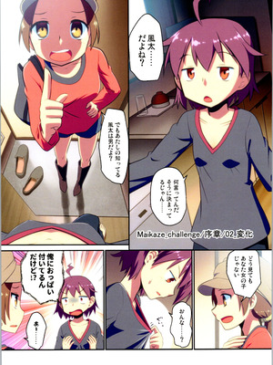 (C106) [梺乃屋 (梺乃みこと)] 舞風ちゃれんじ1_021