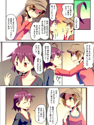 (C106) [梺乃屋 (梺乃みこと)] 舞風ちゃれんじ1_022