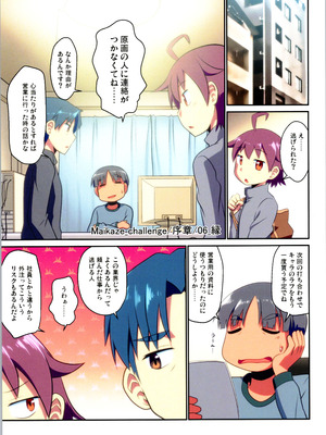 (C106) [梺乃屋 (梺乃みこと)] 舞風ちゃれんじ1_057