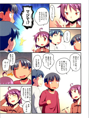 (C106) [梺乃屋 (梺乃みこと)] 舞風ちゃれんじ1_071