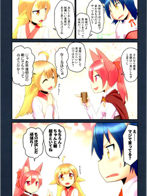 (C106) [梺乃屋 (梺乃みこと)] 舞風ちゃれんじ1_097