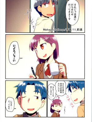 (C106) [梺乃屋 (梺乃みこと)] 舞風ちゃれんじ1_102