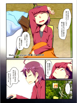 (C106) [梺乃屋 (梺乃みこと)] 舞風ちゃれんじ1_111