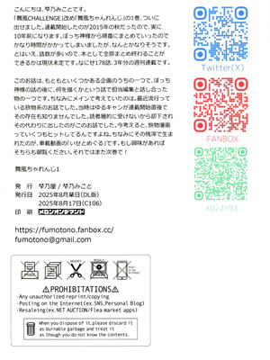 (C106) [梺乃屋 (梺乃みこと)] 舞風ちゃれんじ1_122