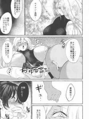 [くろすかんとりい。] まろび出るビッグデータ (東方Project)_10