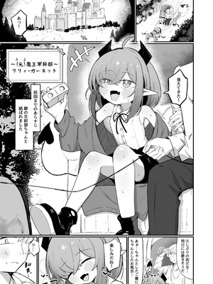 [るなばれ (棗麗)] (元)敵の女幹部ちゃんは我慢ができない [DL版]_02