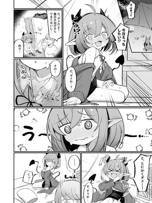 [るなばれ (棗麗)] (元)敵の女幹部ちゃんは我慢ができない [DL版]_03