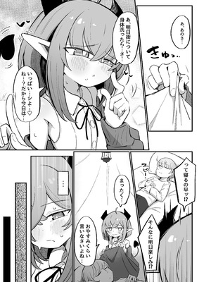 [るなばれ (棗麗)] (元)敵の女幹部ちゃんは我慢ができない [DL版]_04