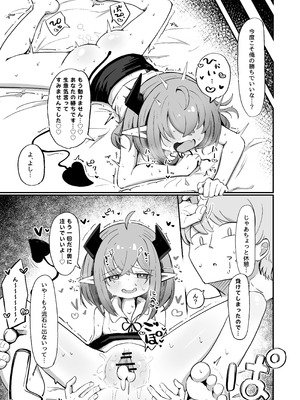 [るなばれ (棗麗)] (元)敵の女幹部ちゃんは我慢ができない [DL版]_30