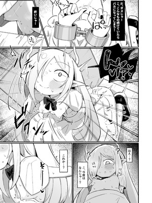 [るなばれ (棗麗)] (元)敵の女幹部ちゃんは我慢ができない [DL版]_75