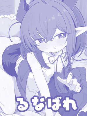 [るなばれ (棗麗)] (元)敵の女幹部ちゃんは我慢ができない [DL版]_83