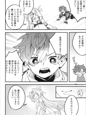 [エスポワールのおかし (若宮てれさ,このざま)] 女神エスティの祝福_06