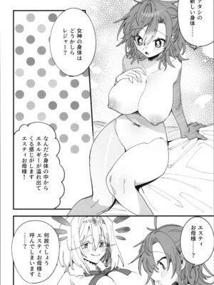 [エスポワールのおかし (若宮てれさ,このざま)] 女神エスティの祝福_24
