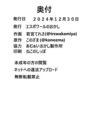 [エスポワールのおかし (若宮てれさ,このざま)] 女神エスティの祝福_36