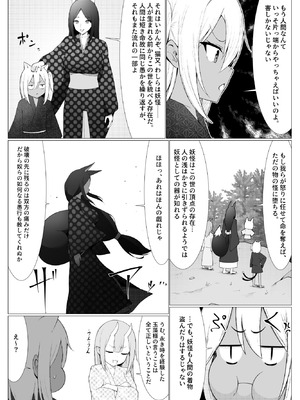 [ストレートレモン果汁100 (すとれも)] 人に見えない妖怪ならナニしても合法!？ 9_32